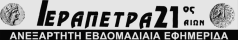 Ιεράπετρα 21